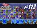 【ゼルダ無双】駆け出し実況者がハイラルを駆け巡る！　part112