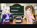 アイドル達が路面電車を運転するようです　part20（後編）