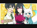 【狐鳴家3周年】愛言葉Ⅲ【UTAUカバー】