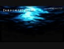 【実卓CoC】水底から呼ぶ者④：最終回【刀剣乱舞】