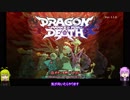 龍と復讐とVOICEROID（単発？）【Dragon Marked For Death】