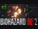 【バイオハザードRE2】脈伯測定しながら初見プレイ#3【実況】