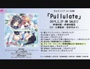 【Re ステージ！】オルタンシア 1stアルバム「Pullulate」試聴動画