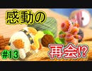 【ヨッシーウールワールド実況】ヨッシーと一緒にクラフトアイランドの皆を助けよう！？part13
