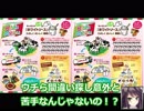 【実況】サイゼの間違い探しが本になって草【後編】