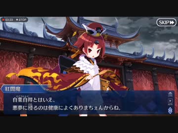 【FGOフルボイス版】 紅閻魔 バレンタインイベント【Fate/Grand Order】