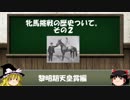 競馬の牝馬挑戦の歴史について　その２