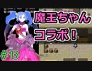 コラボ！そういうのもあるのか【ぼくらのアイランド】＃13