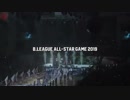 Bリーグ　オールスター　ハイライト