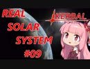【VOICEROID実況】kerbal space programやるよ09【きりたんと仲間たち】