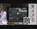 【トルネコの大冒険3】完全クリアを目指して！part9【VOICEROID実況】