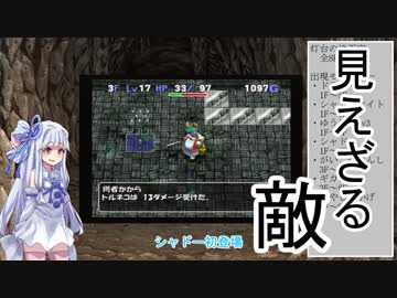 【トルネコの大冒険3】完全クリアを目指して！part9【VOICEROID実況】