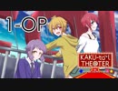「KAKU-tail THE@TER for 765MILLIONSTARS!!」1st night Opening