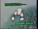 【新潟ローカル】BSN「歌う天気予報」＆クロージング詰合せ