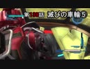 【地球防衛軍5】まったり戦士の帰還 第２シーズン Part 139【実況】