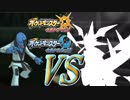 【ポケモンUSM】たねポケモンVS伝説厨(フリー)