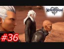 【泣かずにプレイ】キングダムハーツ３　Part36