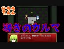 【実況】急展開過ぎる面白ホラーゲーム【導きのカルマ#22】