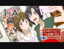 「KAKU-tail THE@TER for 765MILLIONSTARS!!」1st night A
