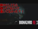 歩いてたら襲われないというのは嘘だったのか？！　バイオハザード RE:2実況プレイPart5
