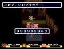 聖剣伝説2売却の裏技