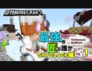 【日刊Minecraft】最強の匠は誰かスカイブロック編改!絶望的センス4人衆がカオス実況！#38【TheUnusualSkyBlock】