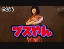 【きょうのデッバイ#196】ウインドウズオポチュニティーがあればチェイスも簡単！【毎日投稿】