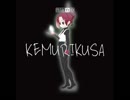 KEMURIKUSA