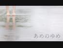 【東方自作アレンジ】あめのゆめ