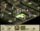 オバハンがお淑やかに『タクティクスオウガ』実況 part32
