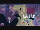 【カバー】EATER【雨歌エル】
