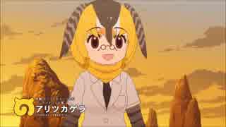 【けものフレンズ2】アリツカゲラシーン　まとめ。