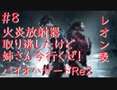 【バイオハザードRe2】レオン表まったり実況プレイ　part8