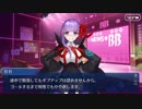FGOバレンタイン BBバッドエンドルート