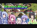 【SW2.5】ゼロから始めるソード・ワールド2.5　1-EX【ボイロTRPG】