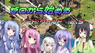 【SW2.5】ゼロから始めるソード・ワールド2.5　1-EX【ボイロTRPG】