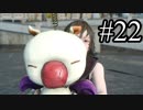 【実況】やっぱり辛いFINAL FANTASY XV #22