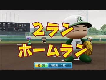 【パワプロ2018】色々と上手くいけば１年目で甲子園優勝出来る説を検証【実況】#4