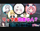 郡道美玲「チュ♥にじさんじでリップ音が得意な人って？卯月コウ？」