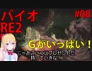 [RE:2]ポニテ少女でいく、ラクーンシティ！08