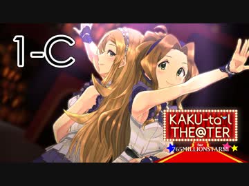 「KAKU-tail THE@TER for 765MILLIONSTARS!!」1st night C