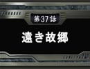 【週刊】スパロボOG【実況】part37