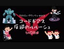 3分で解るコードギアス 反逆のルルーシュ[初心者向け]
