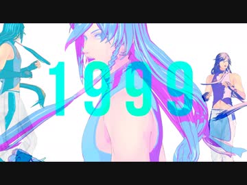 【MMD刀剣乱舞】 ミュ兼さんで 1999 【MMDモーショントレース】