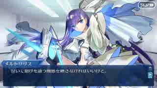 【FGOフルボイス版】メルトリリス  バレンタインイベント【Fate/Grand Order】