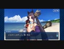 【FGOフルボイス版】牛若丸 バレンタインイベント【Fate/Grand Order】