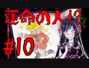 【実況】狂った住人に追われる恐怖のデスゲーム【囚われの館】Part10