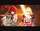 【タガタメ】誰ガ為のアルケミスト Fate/UBWコラボBGM