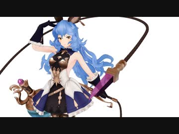 【MMDグラブル】フェリでアイライアー【MMDモデル配布あり】