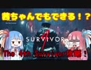 【バイオ:RE2】茜ちゃんでもできる!? The 4th Survivor攻略!【VOICEROID実況】